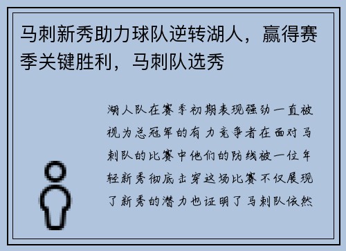 马刺新秀助力球队逆转湖人，赢得赛季关键胜利，马刺队选秀
