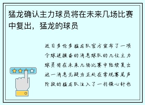 猛龙确认主力球员将在未来几场比赛中复出，猛龙的球员