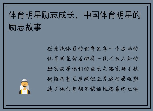 体育明星励志成长，中国体育明星的励志故事