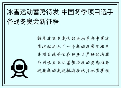 冰雪运动蓄势待发 中国冬季项目选手备战冬奥会新征程