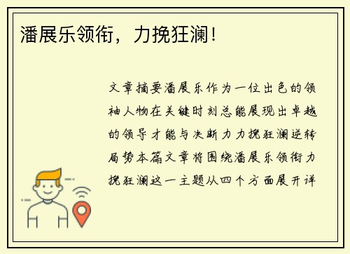 潘展乐领衔，力挽狂澜！