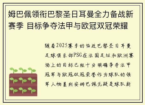 姆巴佩领衔巴黎圣日耳曼全力备战新赛季 目标争夺法甲与欧冠双冠荣耀