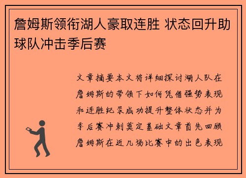 詹姆斯领衔湖人豪取连胜 状态回升助球队冲击季后赛