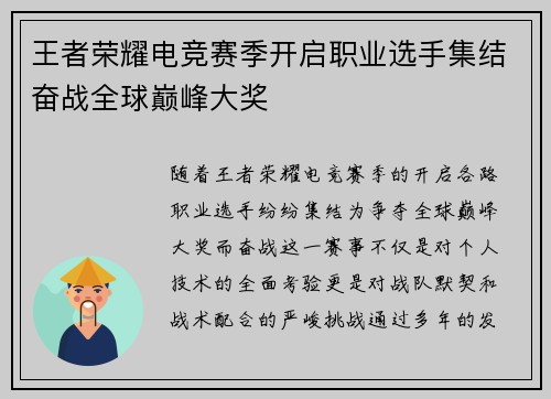 王者荣耀电竞赛季开启职业选手集结奋战全球巅峰大奖