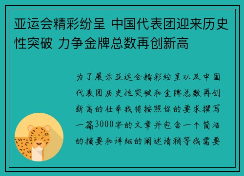 亚运会精彩纷呈 中国代表团迎来历史性突破 力争金牌总数再创新高
