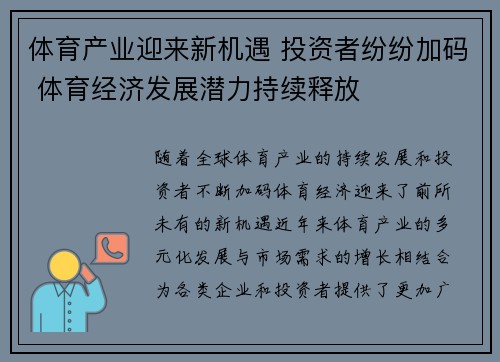 体育产业迎来新机遇 投资者纷纷加码 体育经济发展潜力持续释放