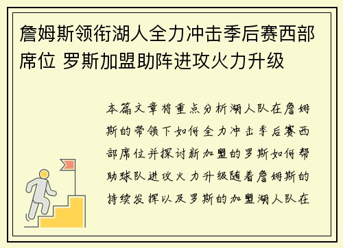 詹姆斯领衔湖人全力冲击季后赛西部席位 罗斯加盟助阵进攻火力升级