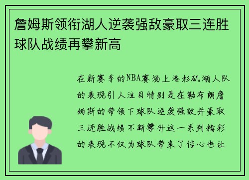 詹姆斯领衔湖人逆袭强敌豪取三连胜球队战绩再攀新高