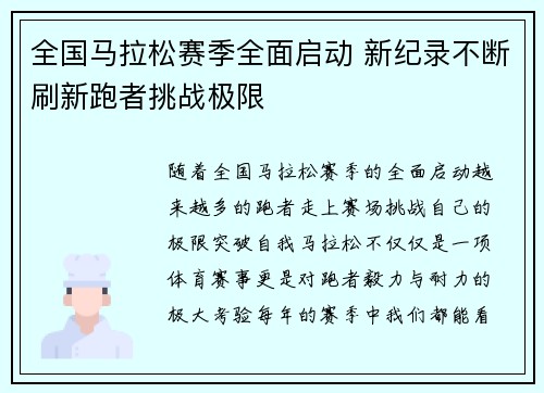 全国马拉松赛季全面启动 新纪录不断刷新跑者挑战极限