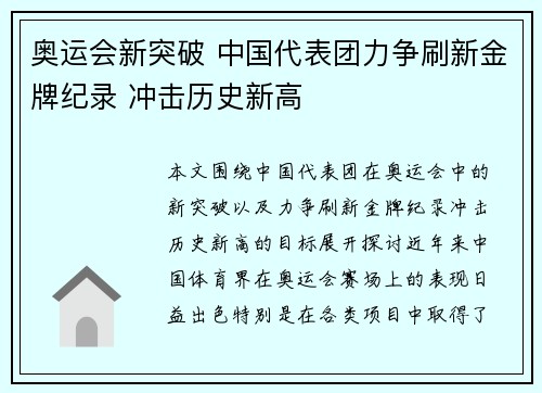 奥运会新突破 中国代表团力争刷新金牌纪录 冲击历史新高