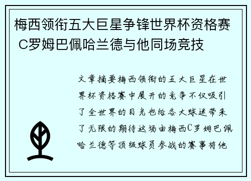 梅西领衔五大巨星争锋世界杯资格赛 C罗姆巴佩哈兰德与他同场竞技
